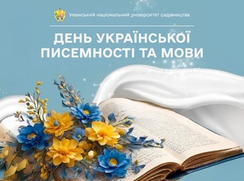 Онлайн-челендж «Відкрий для себе українське слово»